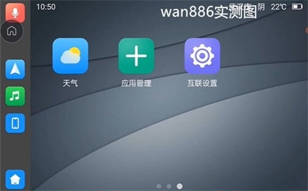 亿连车机版V7.0最新版(亿连手机互联)