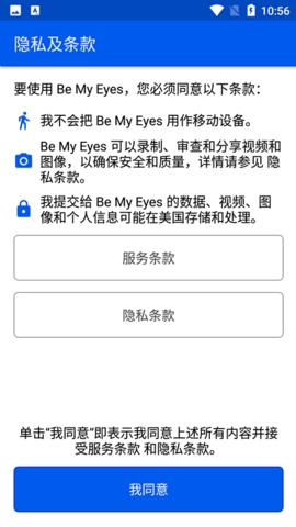 BeMyEyes(让我做你的眼)