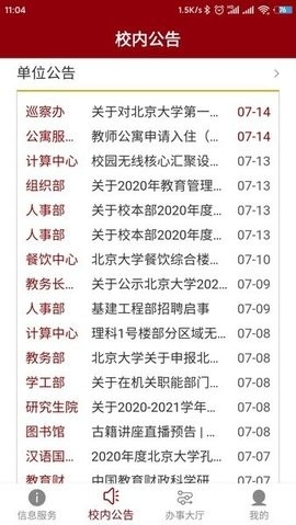 北京大学免费版