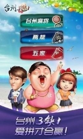 哈狗棋牌杭牌三合一版