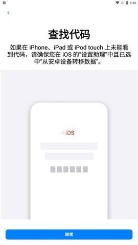 转移到ios安卓应用(Move to iOS)