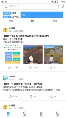 奇异社区客户端
