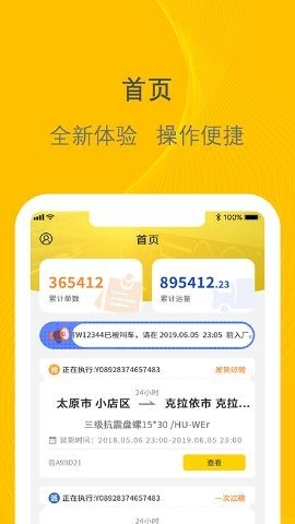 千云司机端2.4.46版