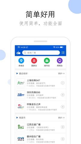 听听广播FM