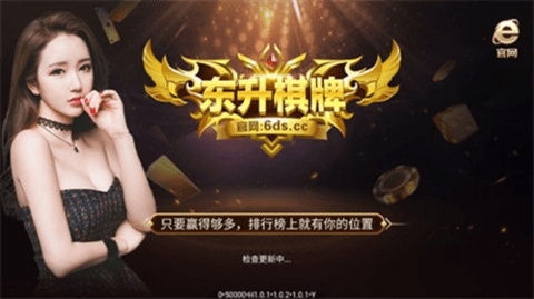 东升棋牌6dscc官网版正版