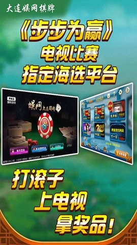 娱网棋牌大连打滚子最新版本