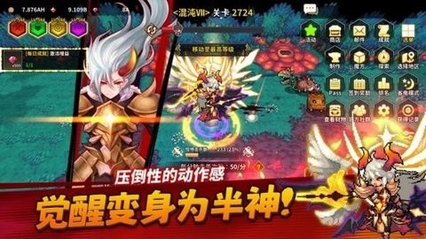 半神养成记(demigod)