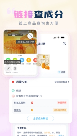 ​ 成分喵APP官方正版