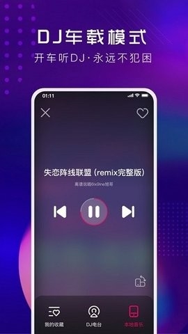 酷狗DJ免费版