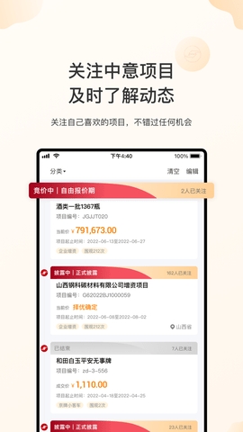 新北交互联网拍卖app