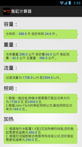 鱼缸计算器app