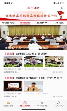 三晋先锋app