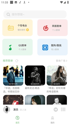 如意音乐app官方最新版