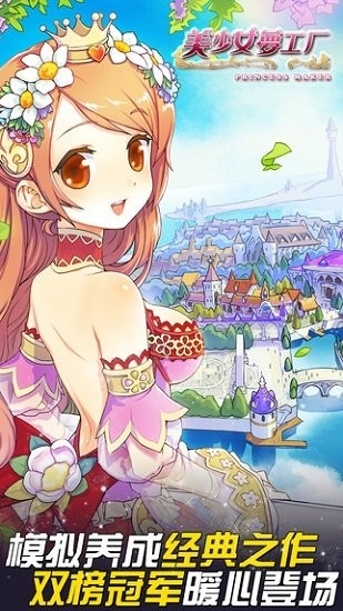 美少女梦工厂