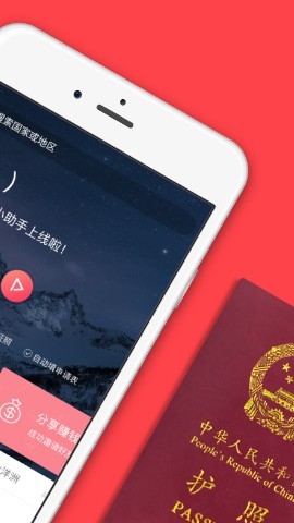 熊猫签证app