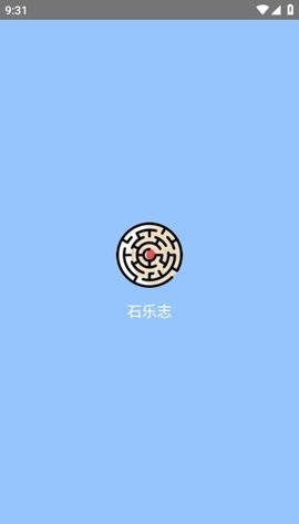 石乐志