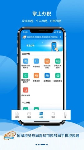 税税通官方版