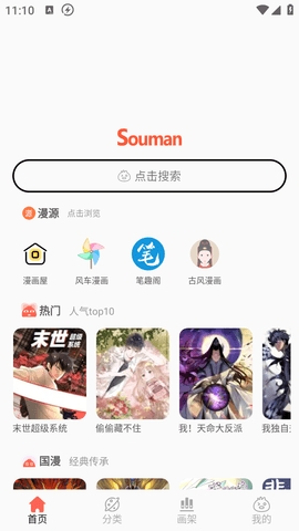 搜漫app官方最新版