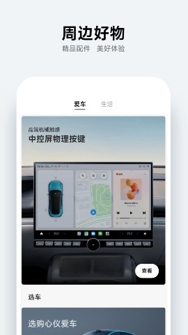 小米汽车app官方免费版