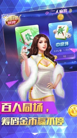 尽欢棋牌安卓版