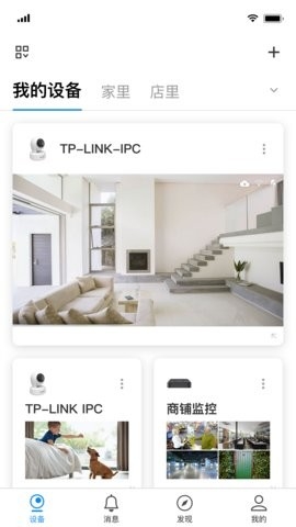 普联摄像头app(TP-LINK物联)