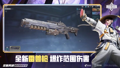 高能英雄官方版