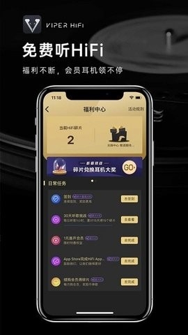 VIPER HiFi免费版