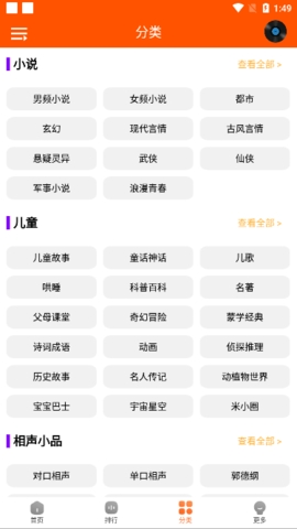 柠檬听书最新版