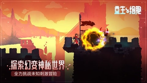 重生细胞官方正版