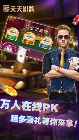 天天棋牌新版本