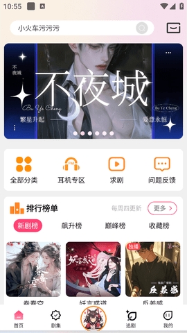 腐竹FM最新版