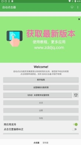 手机连点器自动点击器