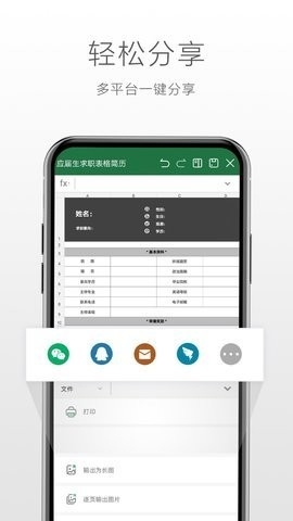 永中office手机版