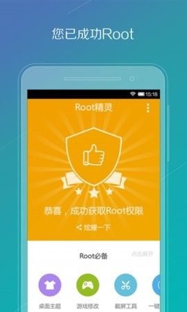 root精灵vivo专用版