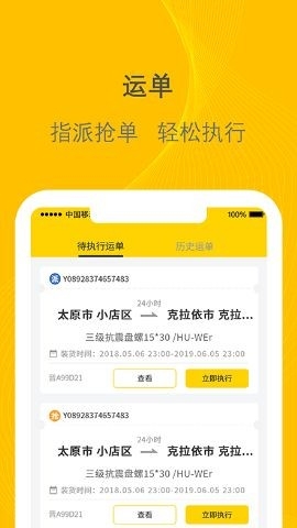 千云司机端2.4.46版