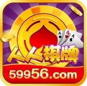 人人棋牌59956版