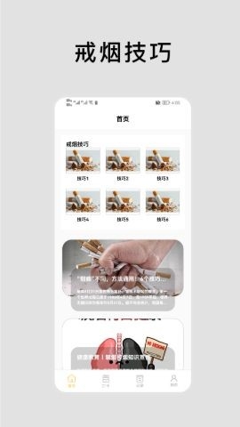 抽烟有数app