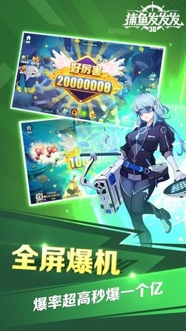 捕鱼发发发安卓版