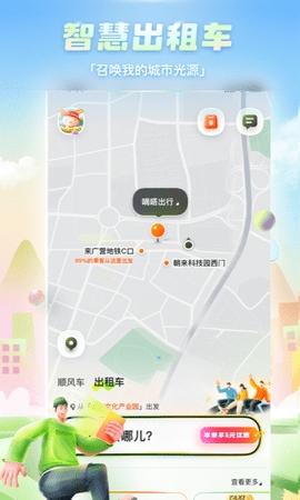 嘀嗒出行客户端