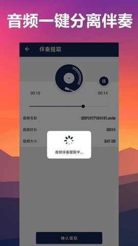 人声分离app免VIP版