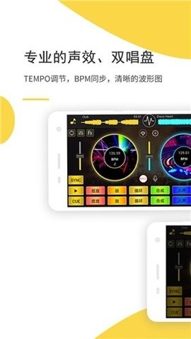 DJ打碟机模拟器(DJ Mixer Studio)