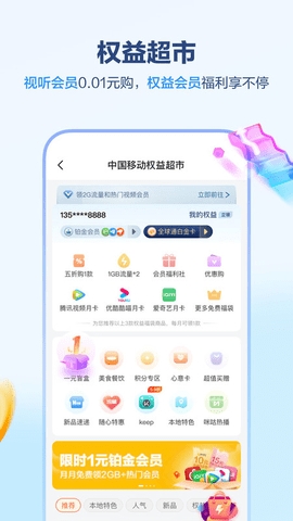 中国移动四川app