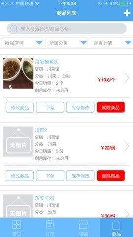 微订商家版