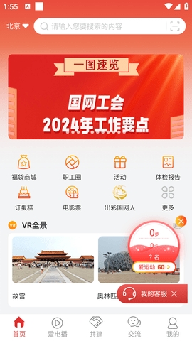 爱如电国家电网app