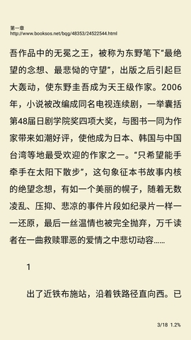 悦读小说app可用版