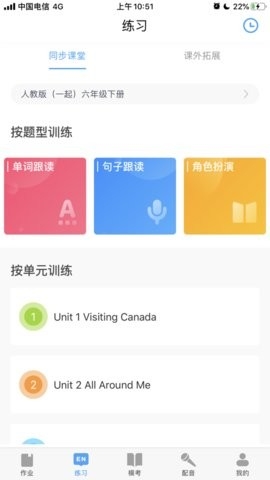 大鱼人机口语官方版
