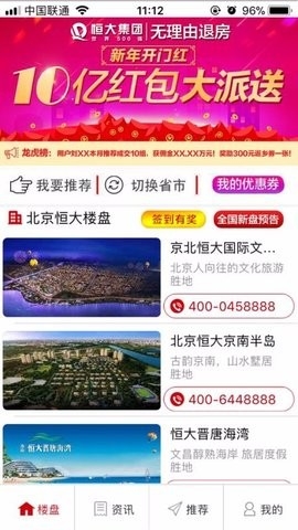 恒房通手机版