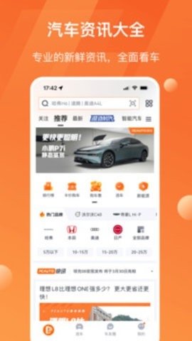 太平洋汽车官方版