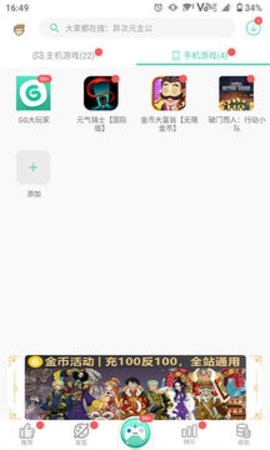 gg大玩家app