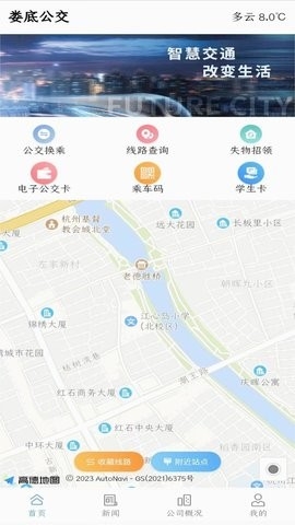 娄底公交app